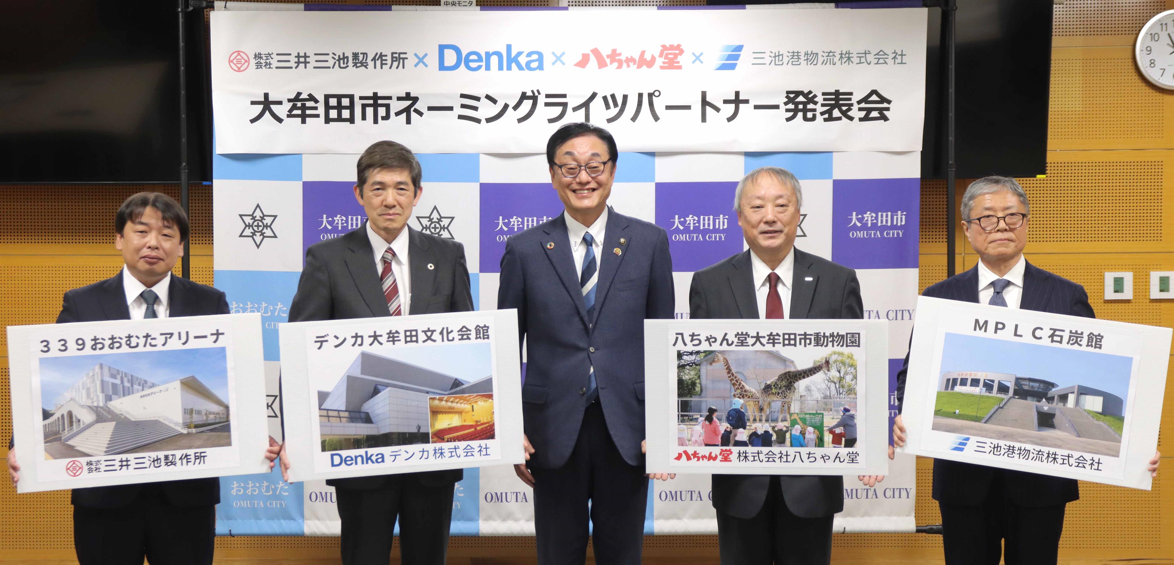 ネーミングライツパートナー