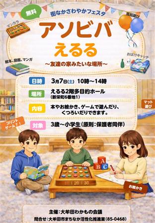 アソビバえるる2