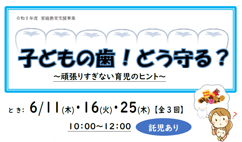 子どもの歯！どう守るタイトル画像