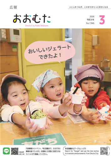 広報おおむた　2026年3月号