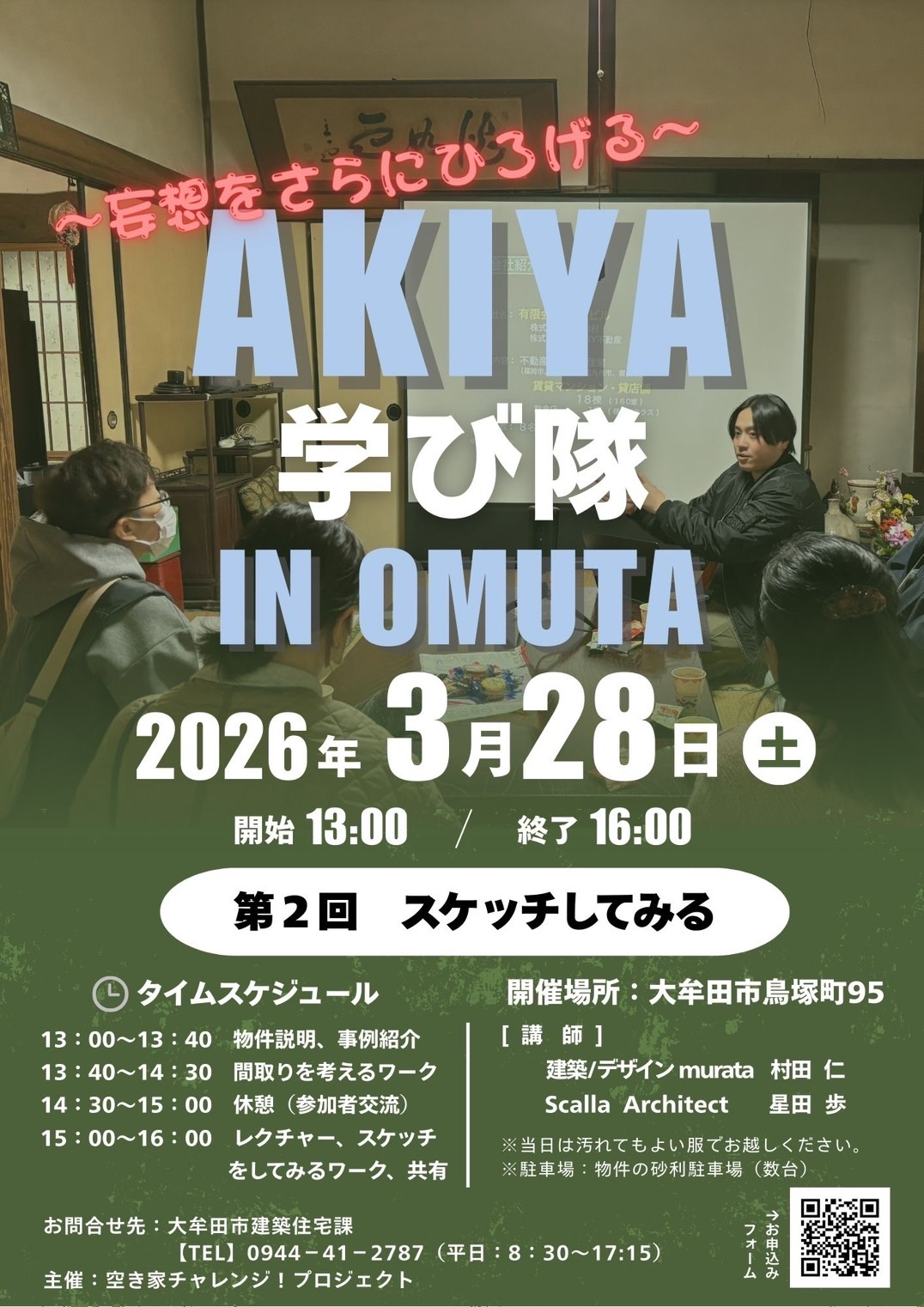 20260328＿第2回チラシ