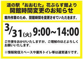 開館時間変更のお知らせ