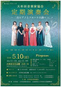 大牟田音楽家協会チラシ