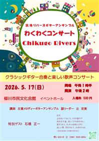 わくわくコンサートチラシ