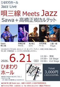 唄三線 Meets Jazz チラシ