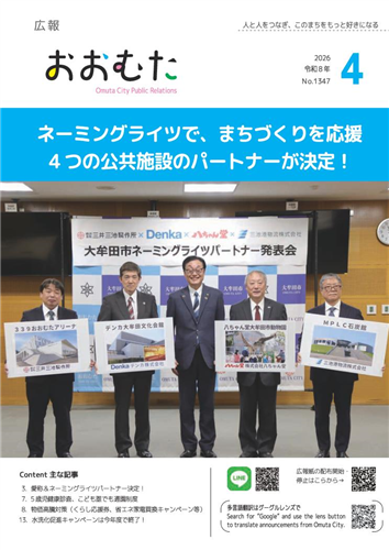 広報おおむた　2026年4月号
