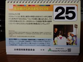 日めくりカレンダーの1ページ