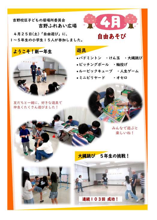 ４月