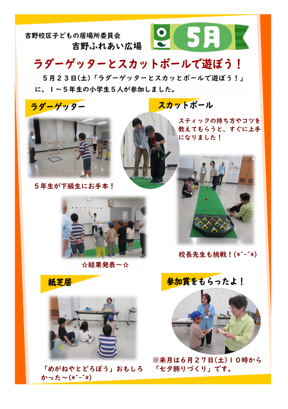 ☆５月活動報告
