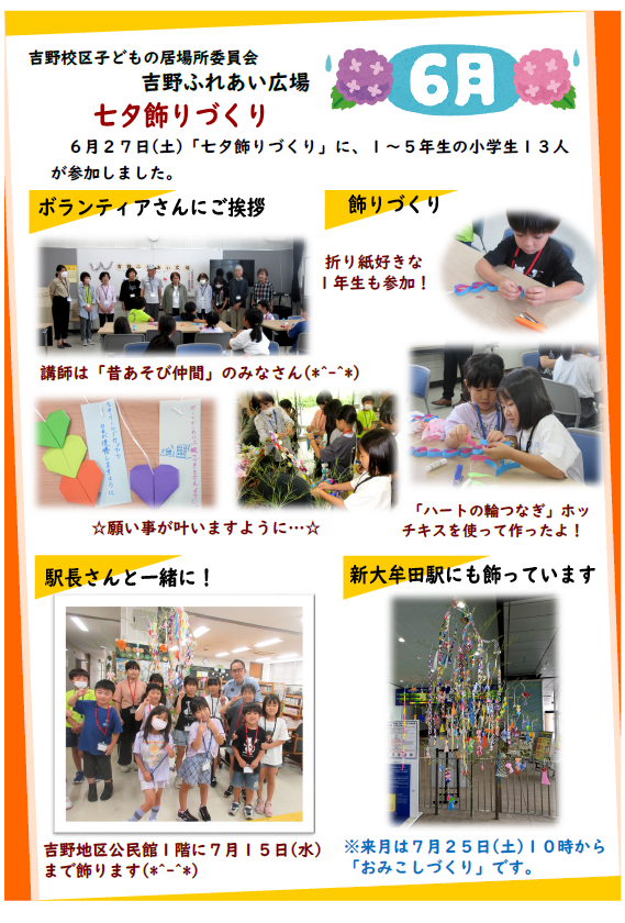 ６月活動報告