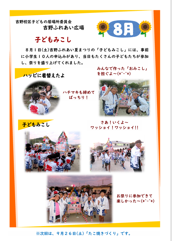 ８月