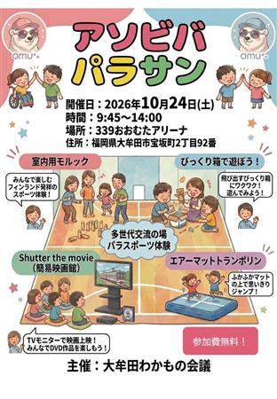 アソビバパラサン