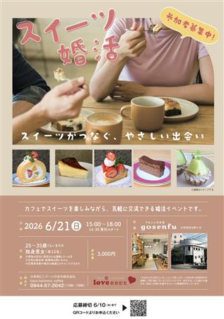 スイーツ婚活チラシ