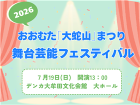 舞台芸能フェスティバル画像