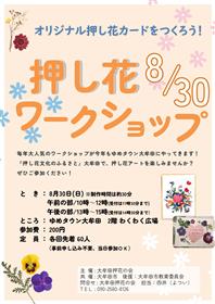 押し花ワークショップ画像