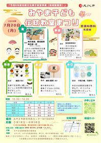 みやま子ども伝統教室まつり(20日)チラシ