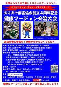 健康マージャン交流大会チラシ