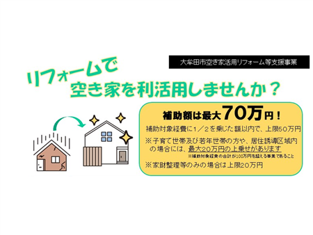 リフォーム等支援事業　キービジュアル