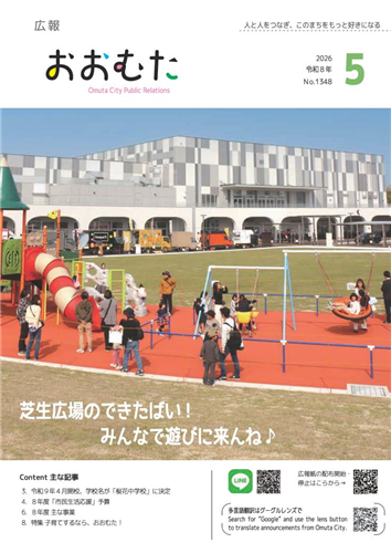 広報おおむた　2026年5月号