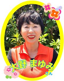 大野さん