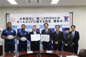 LERIROとの連携協定