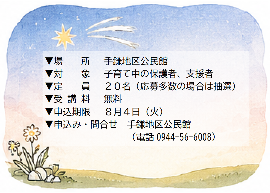 講座の詳細