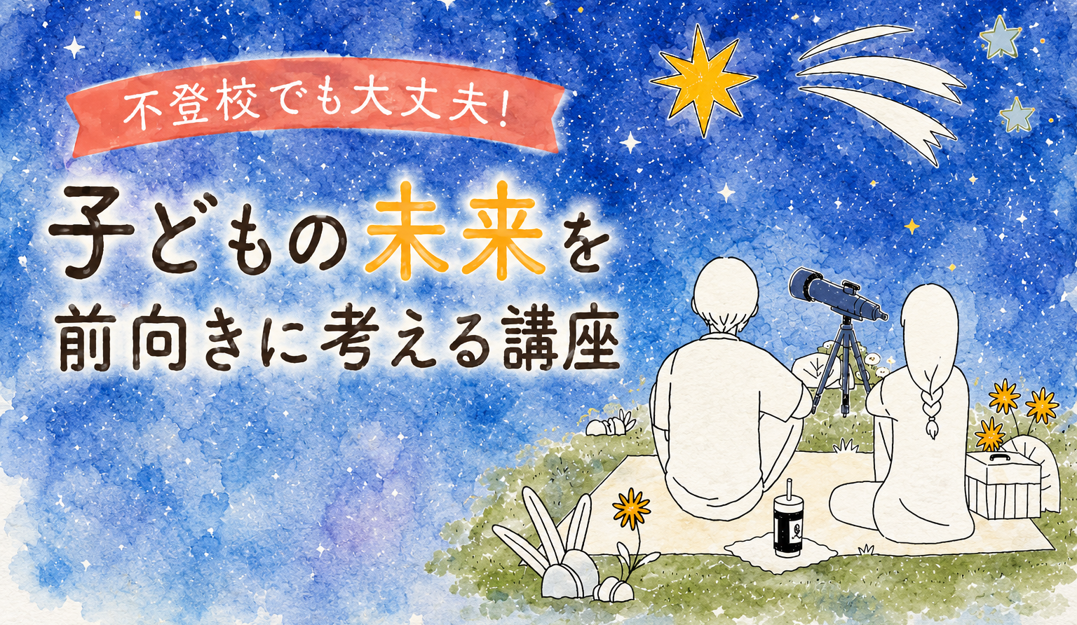 タイトル用画像