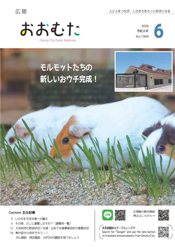 広報おおむた　2026年6月号