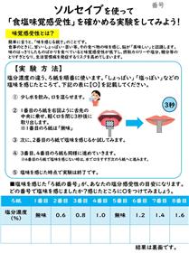 ソルセイブ測定用紙表
