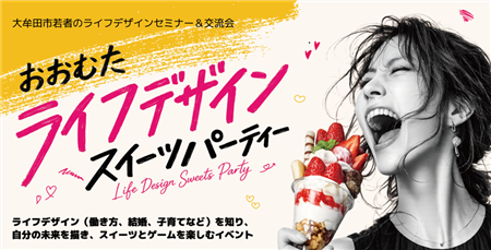 ライフデザインセミナーのイメージ画像