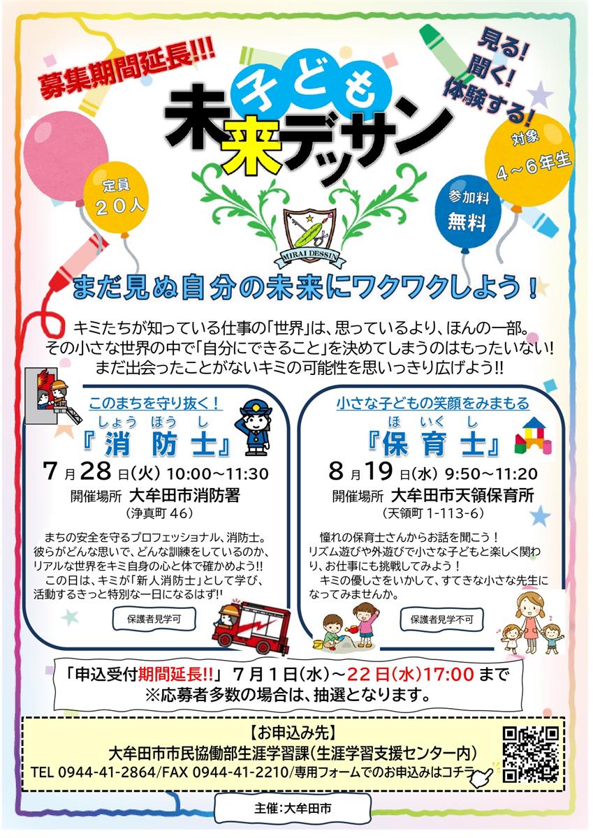 子ども未来デッサンの画像