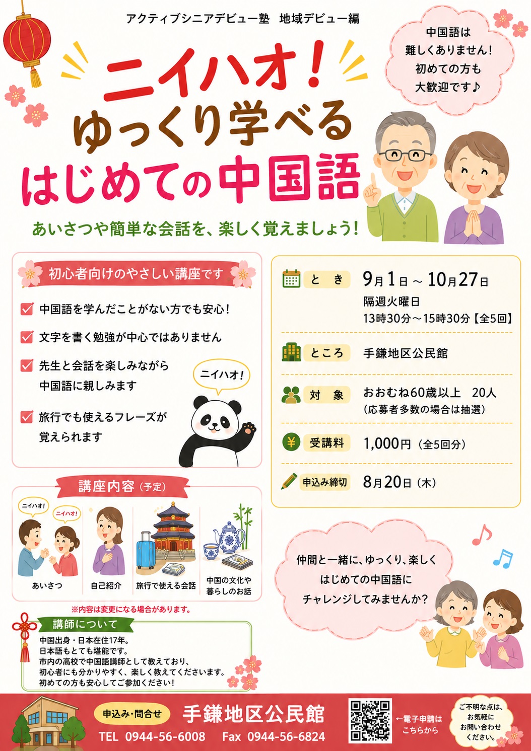 チラシ