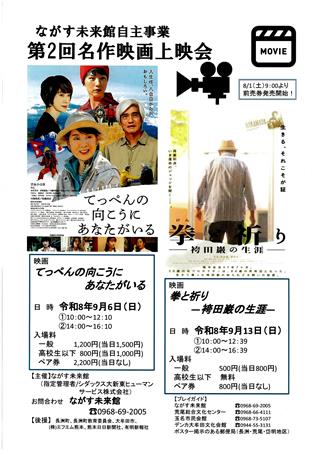第2回名作映画上映会チラシ