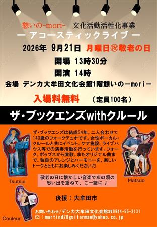 ザブックエンズwithクルールチラシ