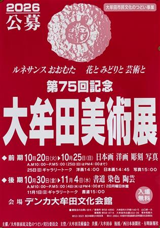 大牟田美術展