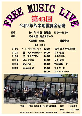 フリーミュージックライブ