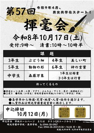 明光学園揮毫会チラシ