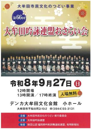 大牟田吟詠連盟おさらい会チラシ