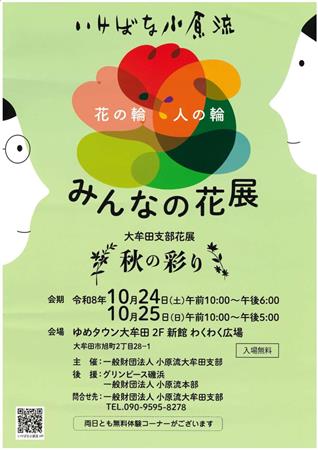 秋の彩りチラシ