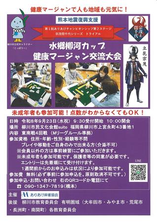 水郷柳河カップチラシ