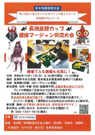 長洲金鯉カップチラシ