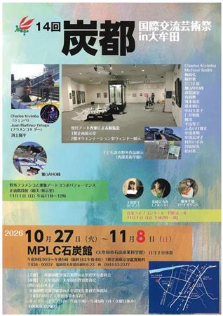 第14回炭都国際交流芸術祭in大牟田チラシ