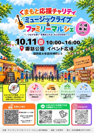 ミュージックライブ＆ファミリーマルシェチラシ