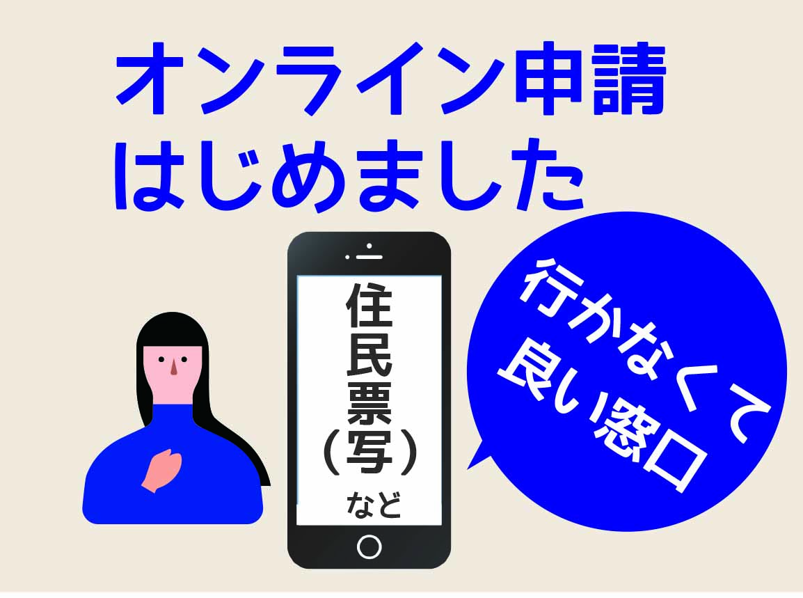 インターネットでできる手続き一覧の画像
