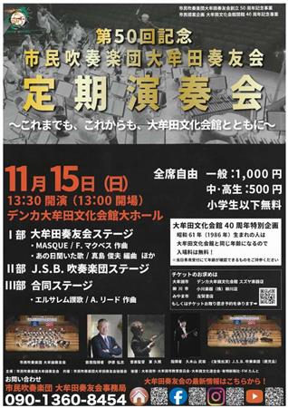 市民吹奏楽団大牟田奏友会定期演奏会