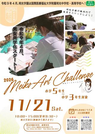明光アートチャレンジチラシ