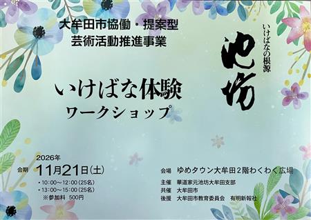 いけばな体験ワークショップチラシ