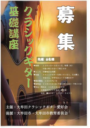 クラシックギター基礎講座チラシ
