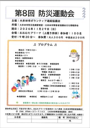 防災運動会