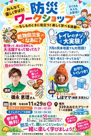 防災ワークショップチラシ